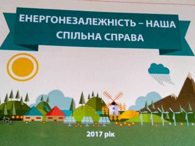 Друковані  матеріали. Енергонезалежність  наша спільна справа